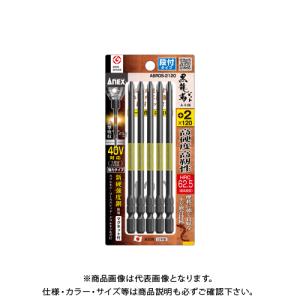 アネックス ANEX 黒龍靭ビット 段付タイプ 5本組 (+)2×120 ABRD5-2120｜plus1tools