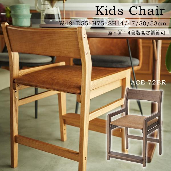直送品 東谷 キッズチェア 座面高46/49/52/55cm ブラウン ACE-72BR