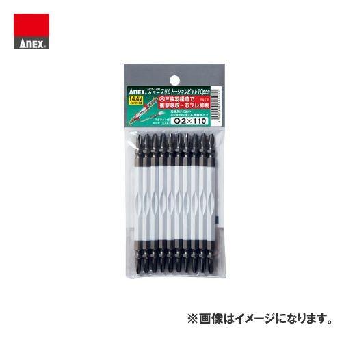 アネックス ANEX カラースリムトーションビット 10本組(＋2×110) ACT-14M