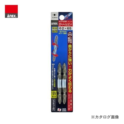 アネックス ANEX カラートーションビット マグネット付 2本組(+2×65) ACTP-2065