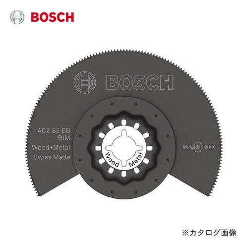 ボッシュ BOSCH ACZ85EBN カットソーブレード スターロック