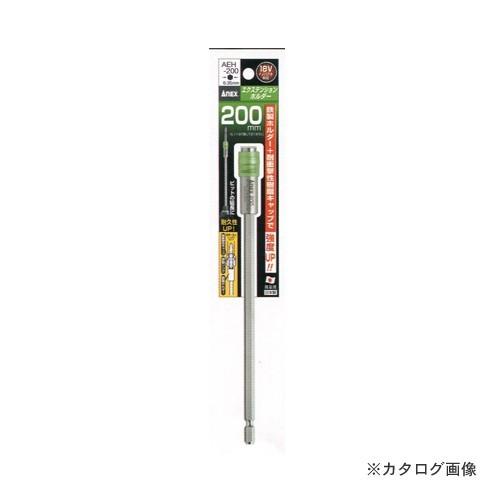 アネックス ANEX エクステンションホルダー 200mm AEH-200