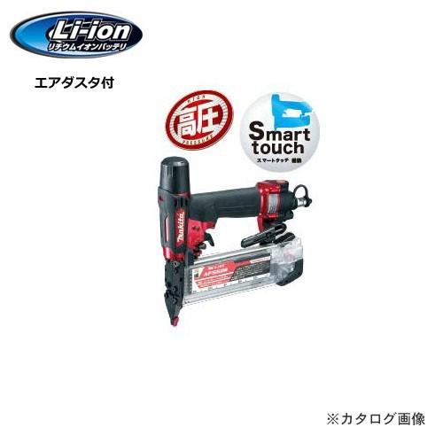 マキタ Makita 高圧仕上釘打 赤 エアダスタ付 AF552H