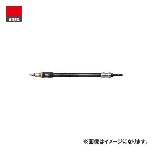 アネックス ANEX フレキシブルシャフト(＋2×45×300) AFS-300