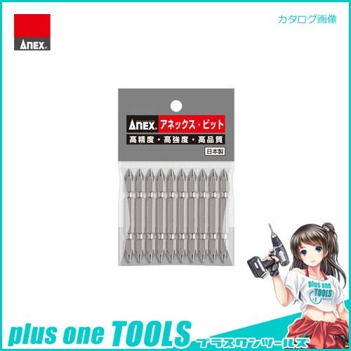アネックス ANEX ハイパービット マグネット付 10本組(＋2×45) AH-14M