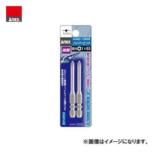 アネックス ANEX ハイパービット段付 W溝 2本組(＋2×150) AHMD-2150W