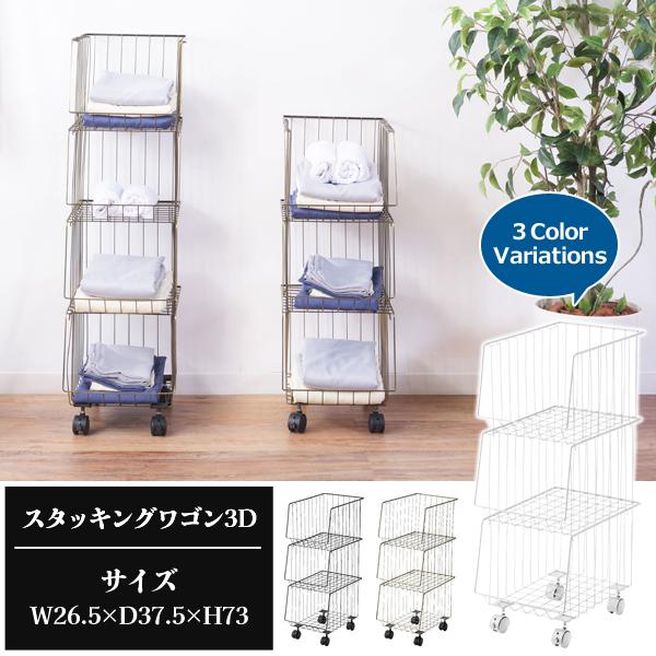 直送品 スタッキングワゴン3D ホワイト W26.5×D37.5×H73 東谷 AZUMAYA AK...