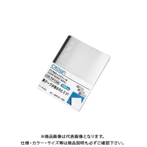 クラウン クリアポケットリフィール A4判タテ型 CR-TP100