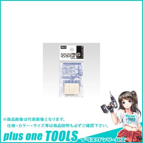 マックス ナンバリング用インクパット N-IP10
