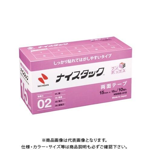 ニチバン NWブンボックス H15 NWBB-H15