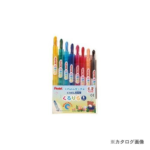 ぺんてる くるりら 8色セット GTW-8