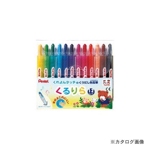 ぺんてる くるりら 12色セット GTW-12