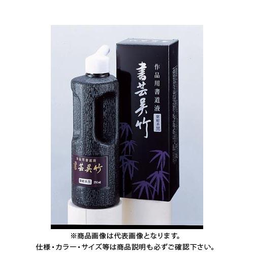 呉竹 書芸呉竹 紫紺 250ml BB1-25