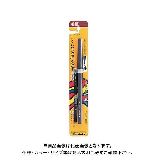 呉竹 筆ぺん 8号 万年毛筆 卓上 DP150-8B