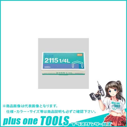 マックス ホッチキス針 プライヤータイプ 2115 1/4L
