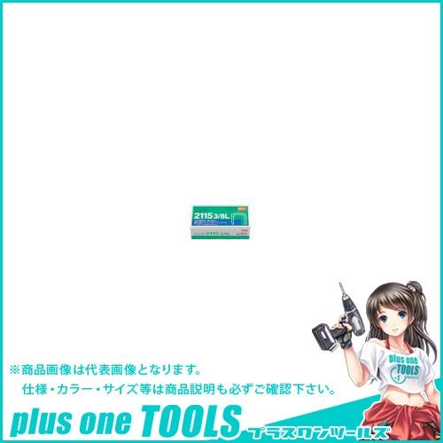 マックス ホッチキス針 プライヤータイプ 2115 3/8L