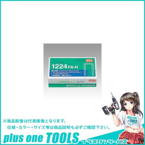 マックス ホッチキス針 12号シリーズ用 1224FA-H