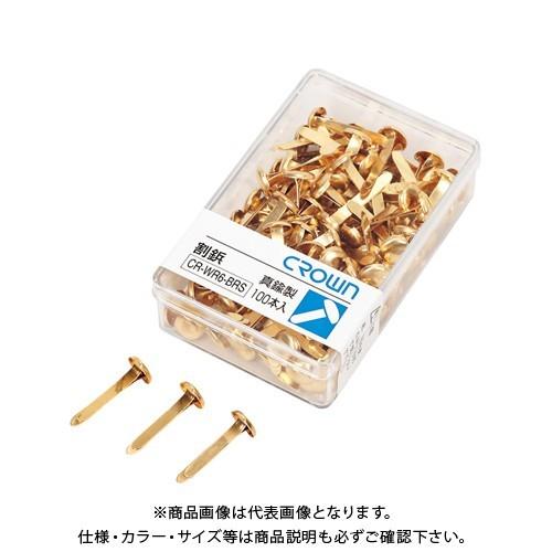 クラウン 割鋲(全長20mm) CR-WR6-BRS
