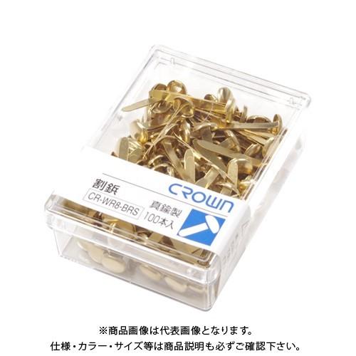 クラウン 割鋲(全長25mm) CR-WR8-BRS