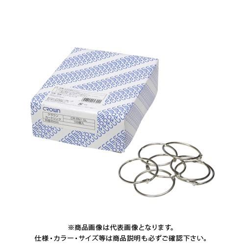 クラウン カードリング(100個入)#1 箱入 CR-RN1-SL