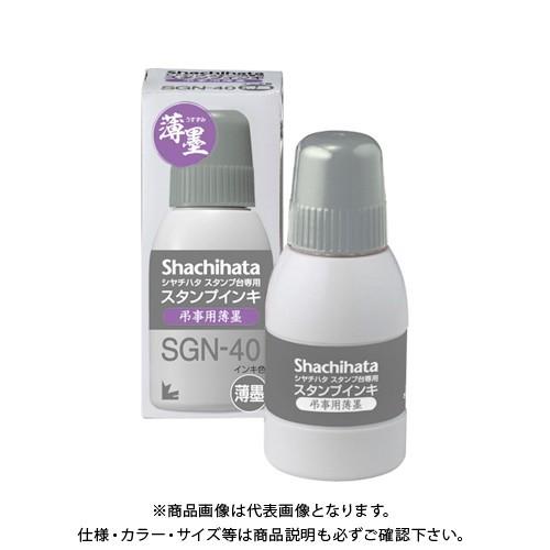 シヤチハタ スタンプ台専用スタンプインキ小瓶 薄墨 SGN-40-GR ウスズミ