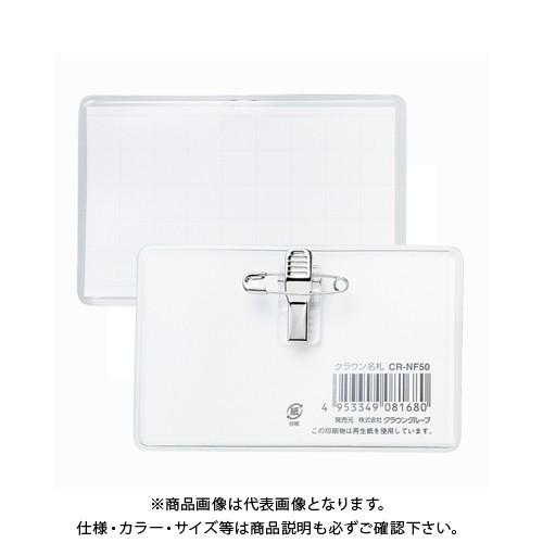 クラウン 名刺型名札 両用金具ビニル製 CR-NF50-T