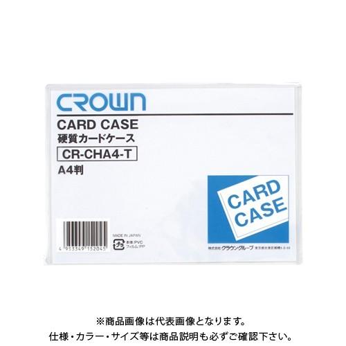 クラウン カードケース(ハード)A4 CR-CHA4-T