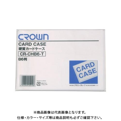 クラウン カードケース(ハード)B6 CR-CHB6-T