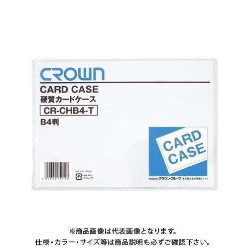クラウン カードケース(ハード)B4 CR-CHB4-T