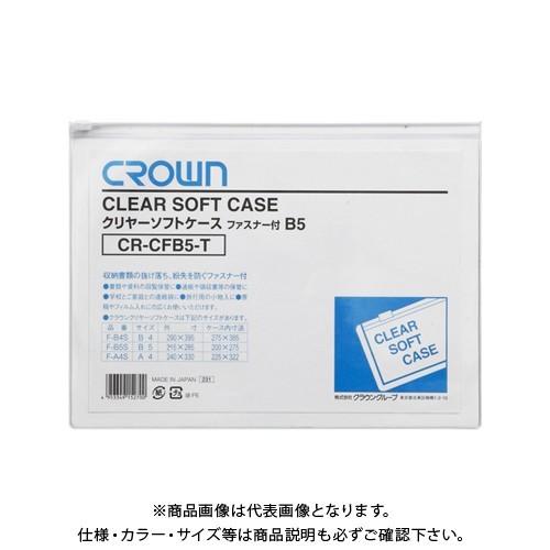 クラウン クリヤーソフトケース B5 透明 CR-CFB5-T