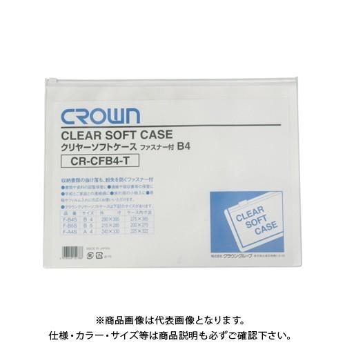 クラウン クリヤーソフトケース B4 透明 CR-CFB4-T