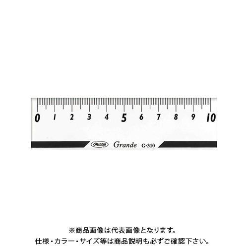 共栄プラスチック グランデ直線定規 10センチ目盛 G-310