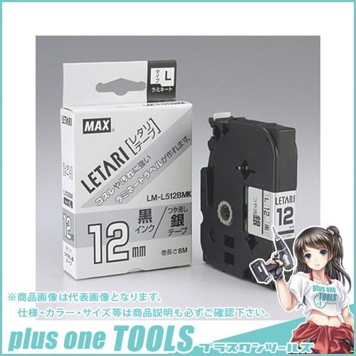マックス ビーポップミニ 強粘着つや消し銀ラベ黒字 LM-L512BMK