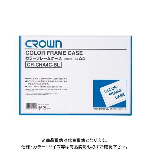 クラウン カラーフレームケース A4 青 CR-CHA4C-BL