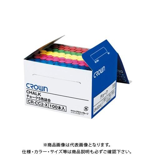 クラウン チョーク100本入 5色込 CR-CC2-X
