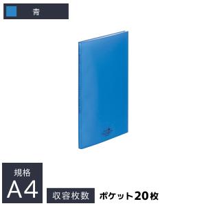 リヒトラブ クリヤーブック A4判 タテ型 (20ポケット) 製本タイプ 青 N-5000-8｜plus1tools