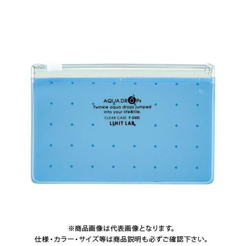 リヒトラブ クリヤーケース S(A8)青 F-5300-8