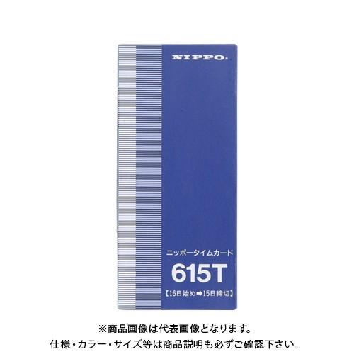 ニッポー タイムカード 615T 615T