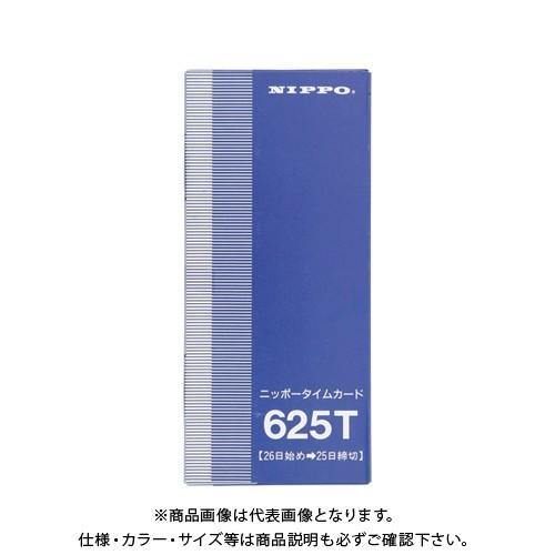 ニッポー タイムカード 625T 625T