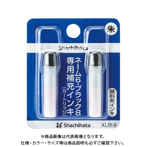 シヤチハタ 補充インキ XLR-9 朱 XLR-9シユイロ