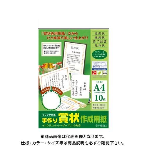 タカ印 手作り賞状作成用紙A4白 10-1960
