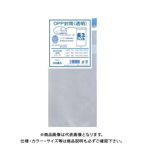 菅公工業 OPP透明封筒100枚 厚口長3 .05 シ922