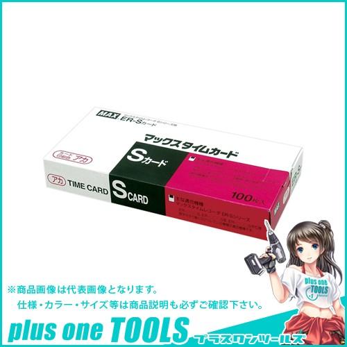 マックス タイムカード 赤 ER-Sカードアカ