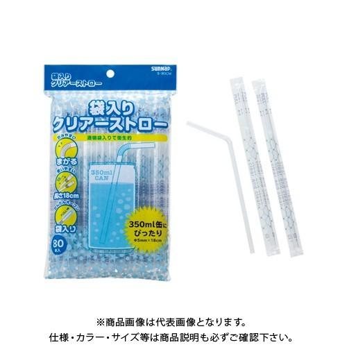 サンナップ 袋入りクリアーストロー 18CM 80本 S-80CM