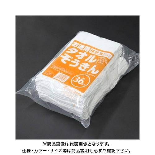 テラモト お徳用タオルぞうきん 36枚入 CE-485-536-0