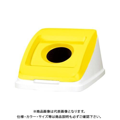 アロン化成 分別ペールCF50丸P蓋 カン イエロー 585964