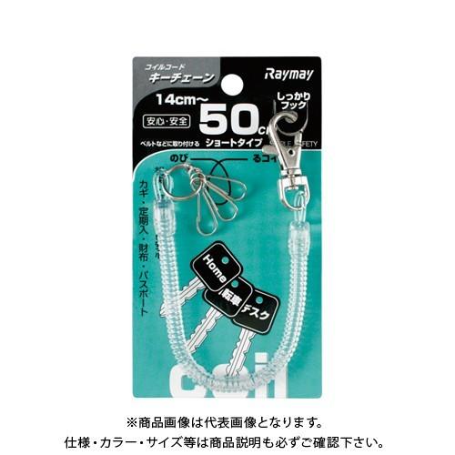 RF コイルキーチェーン 50cm 透明 GLK253T