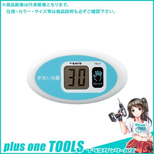 佐藤計量器 ノータッチタイマー手洗い当番 TM-27 1707-20