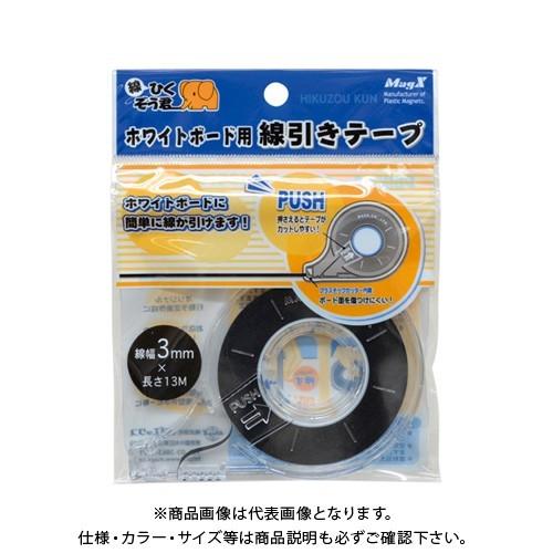 マグエックス MZ-3 線引きテープ MZ-3