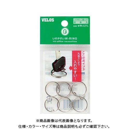 ベロス いれやすい二重リング 19mm DLI-176